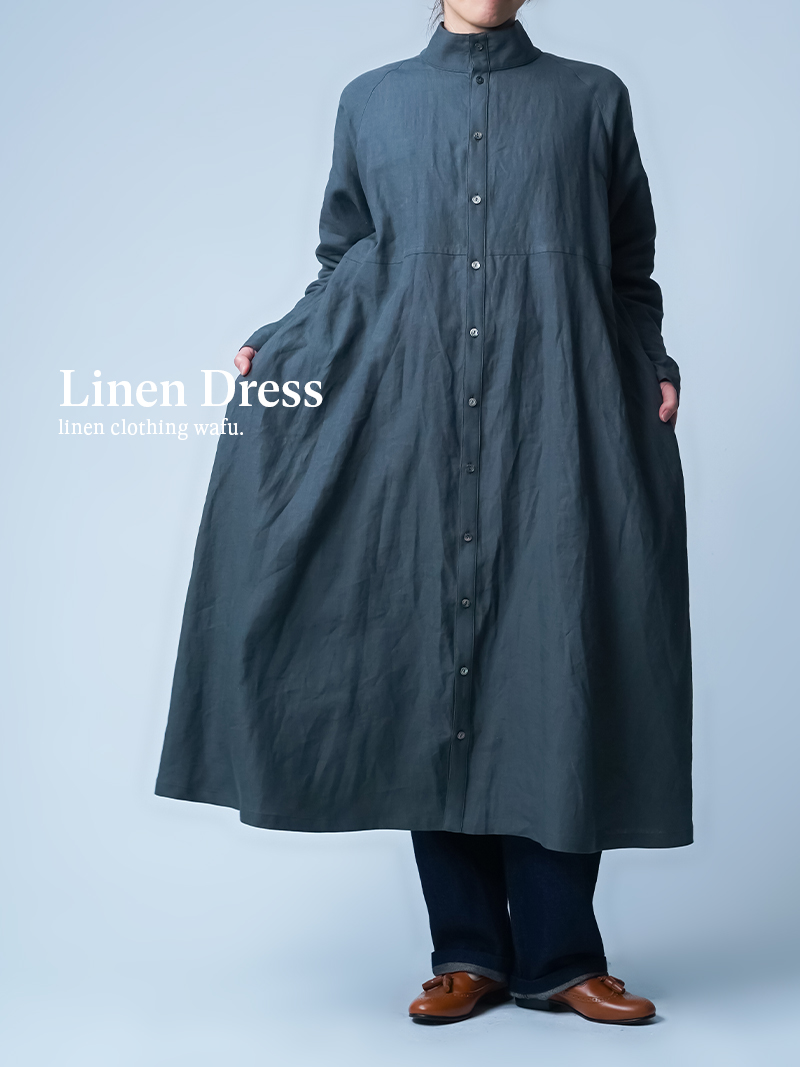 リネンドレス】姿勢まで整う反則級の襟 超高密度リネン スタンドカラー