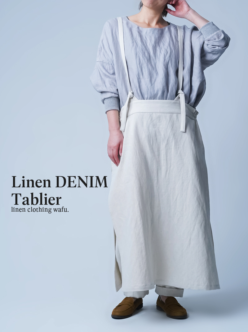 リネンデニムタブリエ】 魔法のエプロンスカート ／ ナチュラル a027c-ntn2