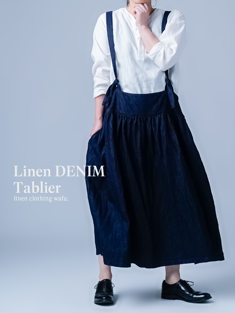 リネンデニムタブリエ】とっておきの万能アイテム! デニムエプロン