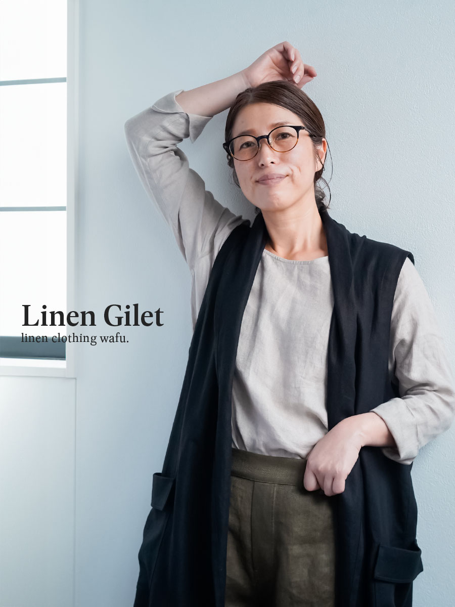 リネンジレ】ワードローブの隠れた主役 リネンロングジレ