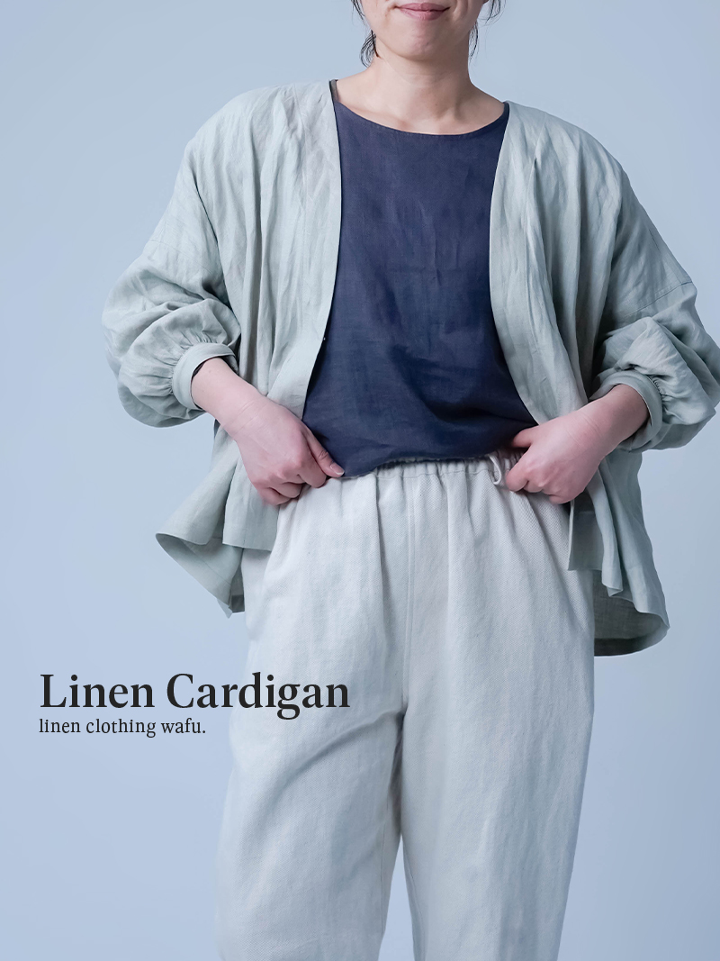 リネンカーディガン】隠すより、美しく包む。大人の可愛げ「ぽわん袖