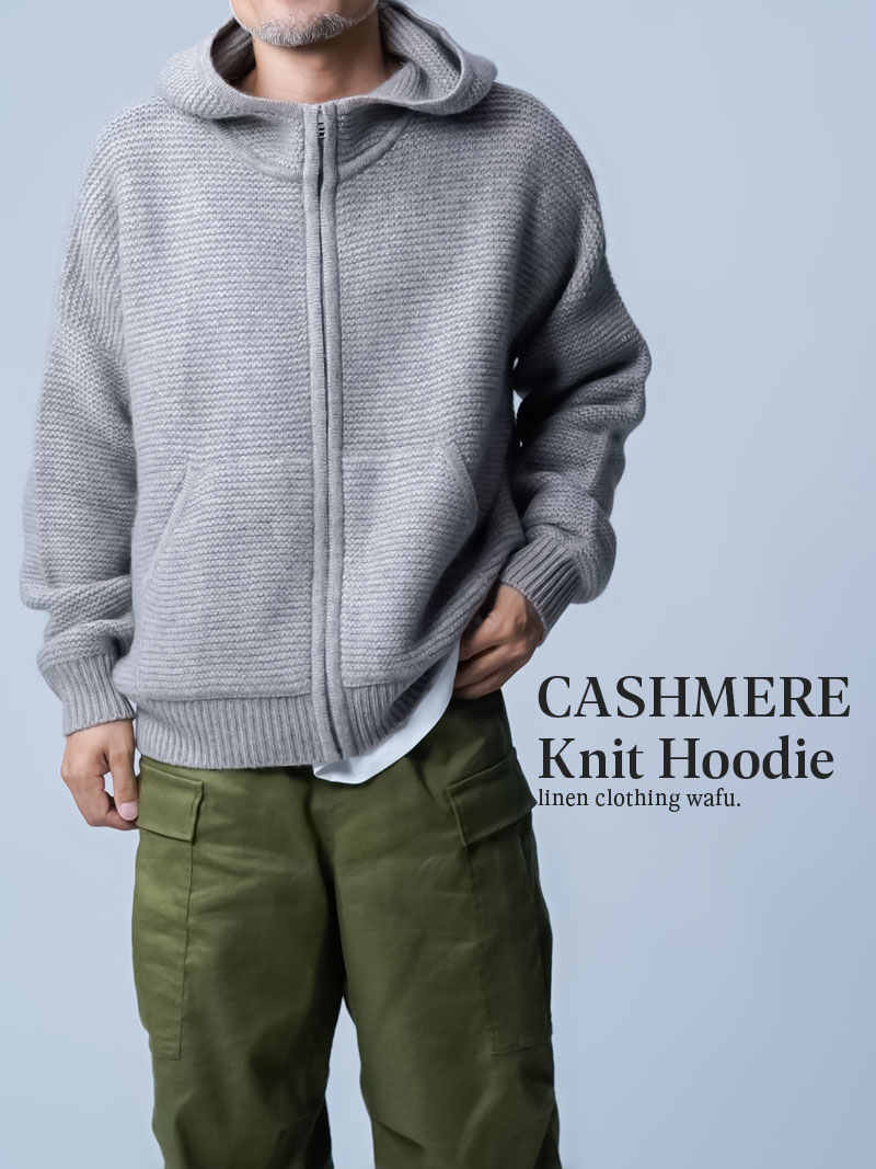 Stone  フルジップパーカー ライトグレー ヤク80%カシミヤ20%】大地の恵み、都会の品格 ジップアップ