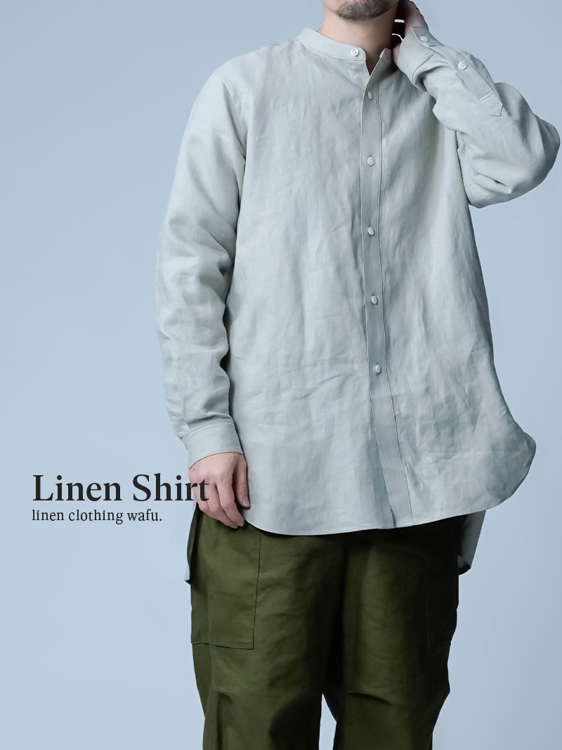 リネンシャツ】首のラインに沿う美しい！ バンドカラー ロングシャツ