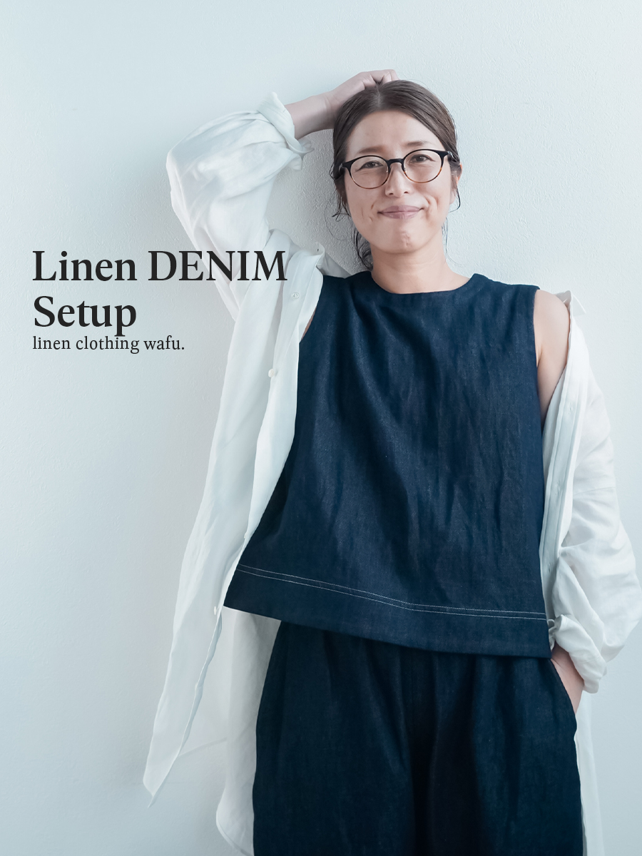 リネンデニムセットアップ】この服で、決断はもういらない