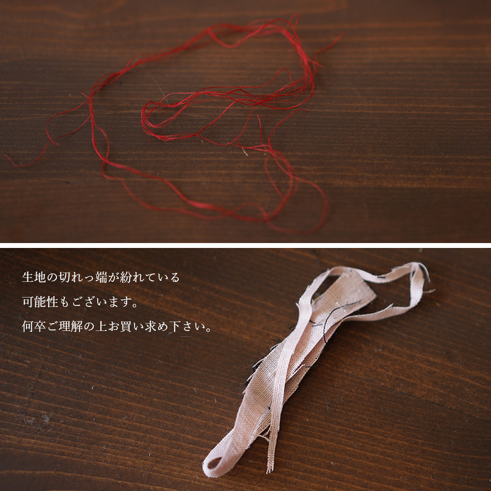 【限定販売】リネン糸 リネン手ほぐし糸 横糸 アート 裂き織りにも 地の目を合わせた時にでるリネン糸 / z000k